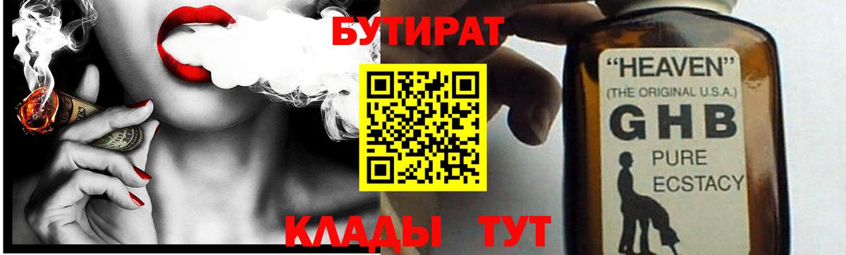 Бутират Butirat Сертолово