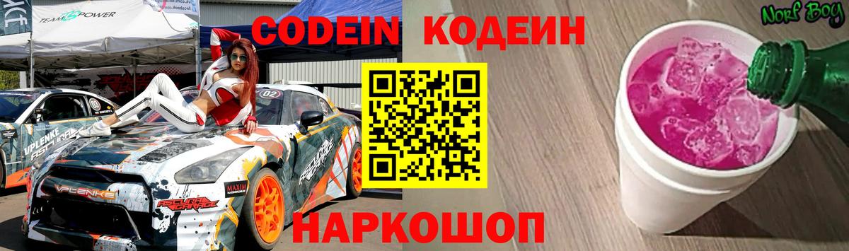 Codein Purple Drank  Codein Purple Drank  Вход с VPN  Сертолово 