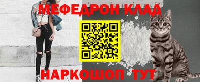 мяу мяу кристалл Канаш